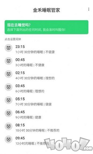金禾睡眠管家