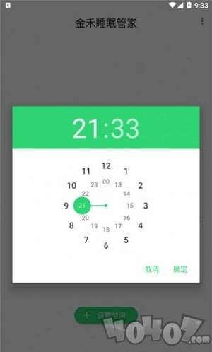 金禾睡眠管家