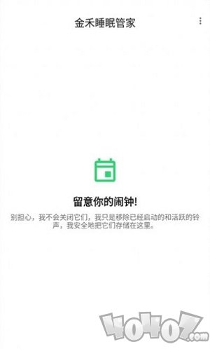 金禾睡眠管家