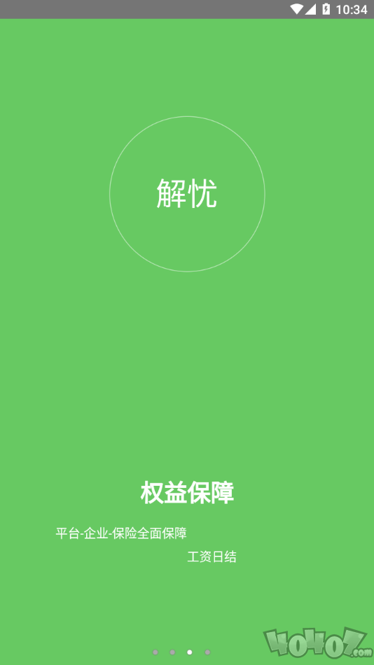 解忧工程师
