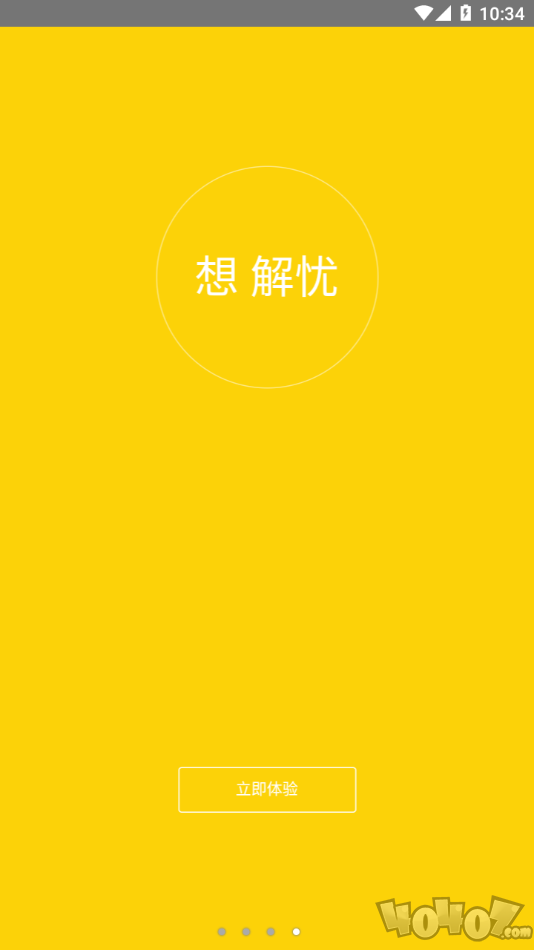 解忧工程师