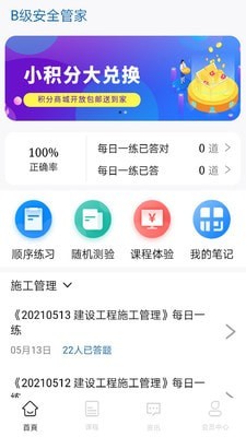 B安管家截图