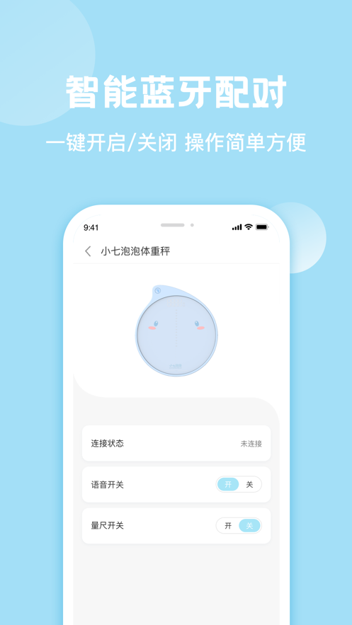 小七泡泡截图