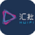 汇批