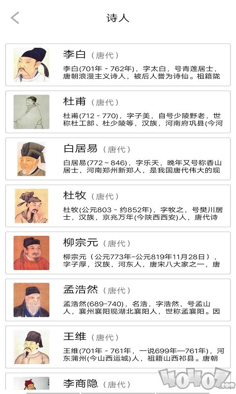 贝贝学唐诗