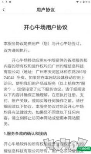 开心牛场