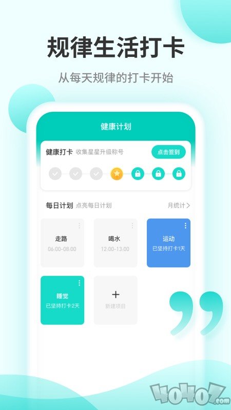 口袋计步