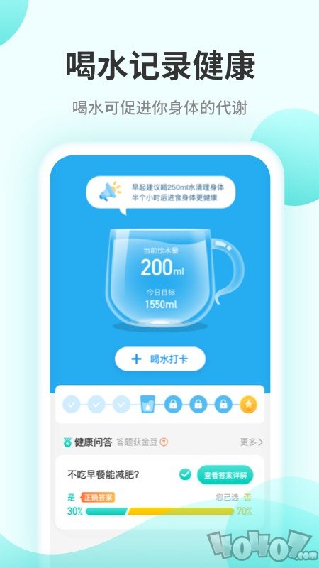 口袋计步