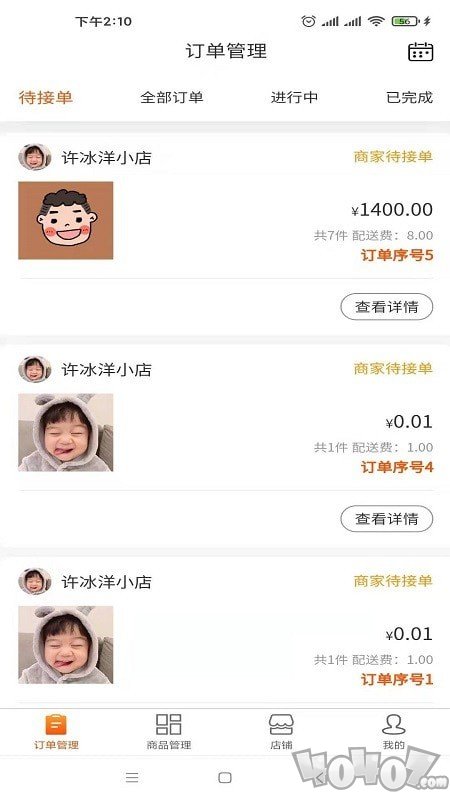 五更商家
