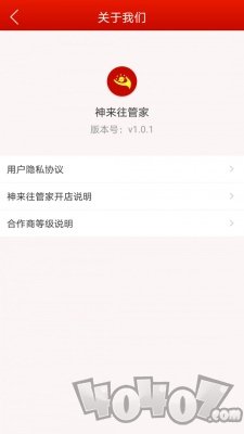 神来往管家