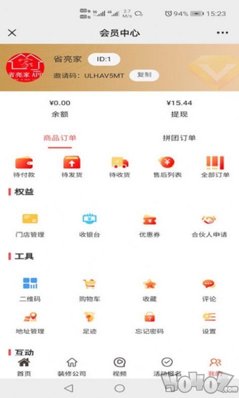 省亮家