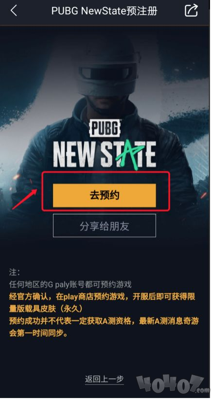 《PUBG NEW STATE》6月12日开测！高成功率测试资格申请方法分享