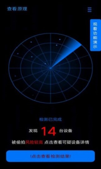 防窥宝截图