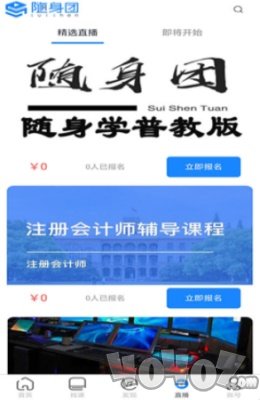 随身团