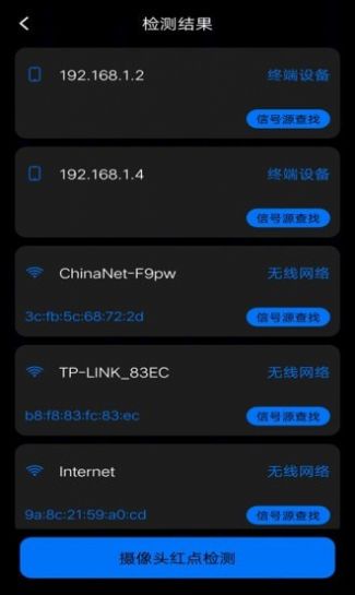 防窥宝截图