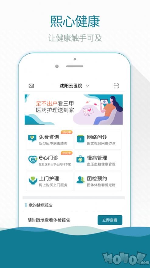 熙心健康