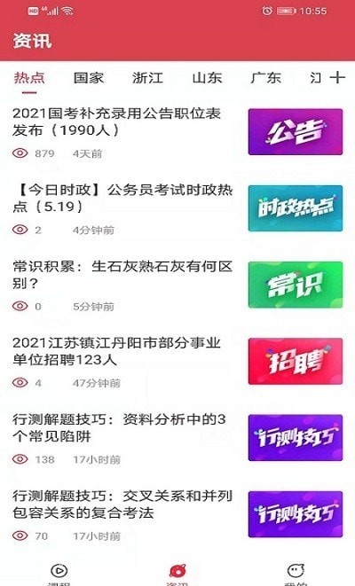 考客截图