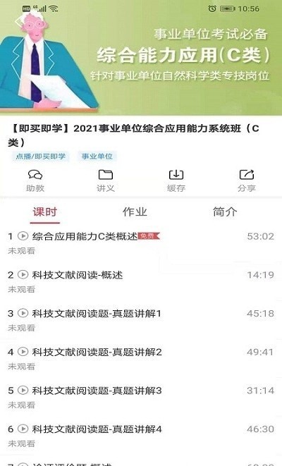 考客截图