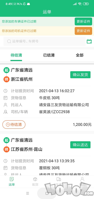 车车益
