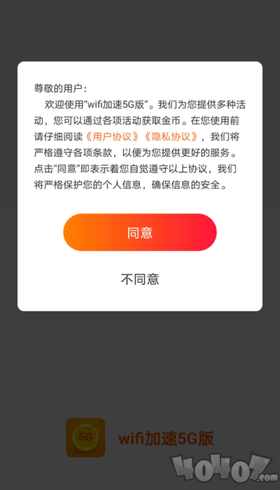 wifi加速5G版