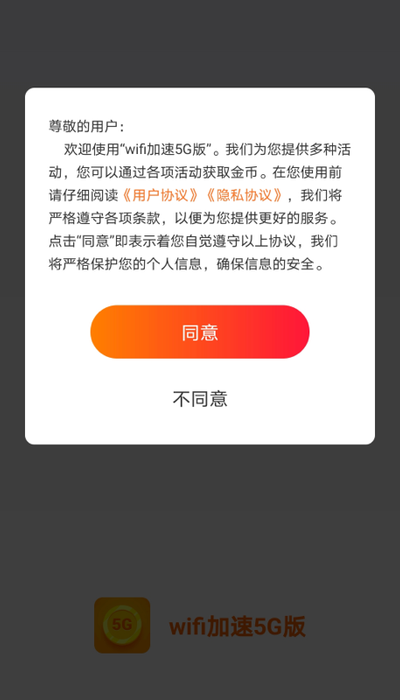 wifi加速5G版截图