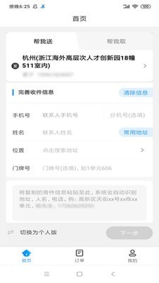 闪时送