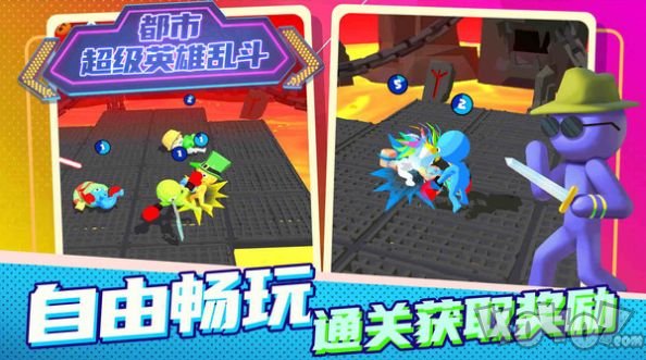都市超级英雄乱斗