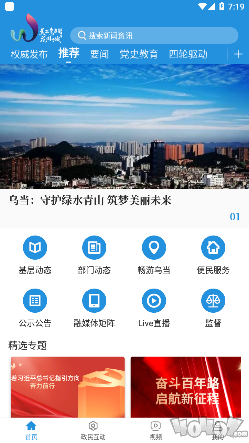 美丽乌当