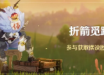 原神折箭觅踪活动奖励是什么 折箭觅踪活动内容一览