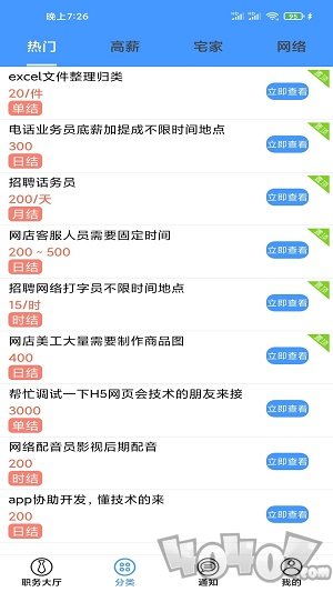 兼职脉