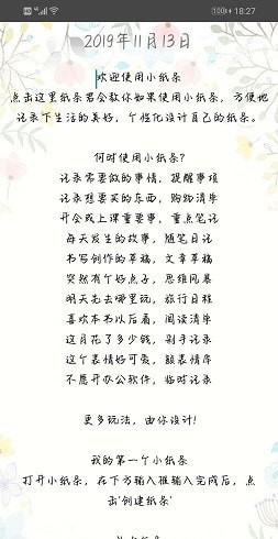 腕上小纸条截图