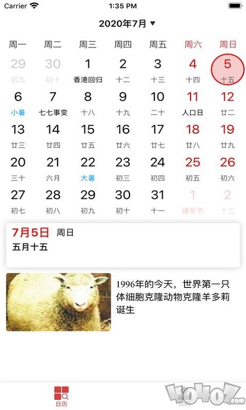 简简日历