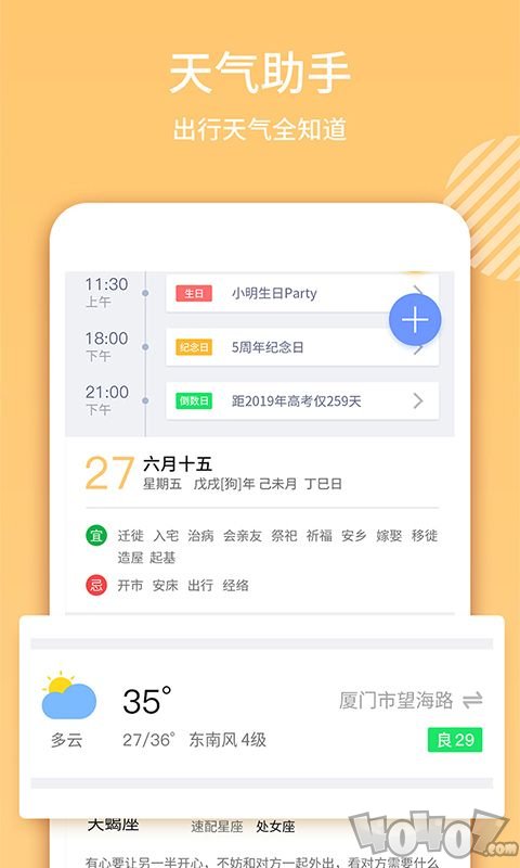 简简日历