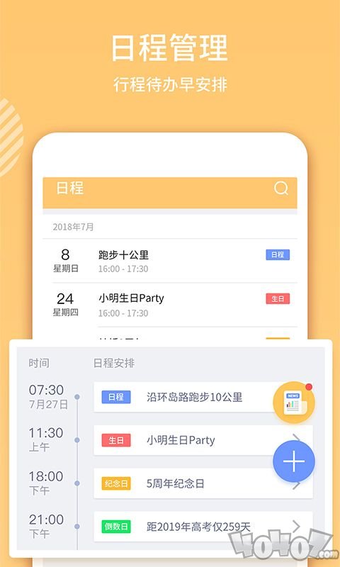 简简日历
