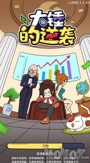 大锤的逆袭