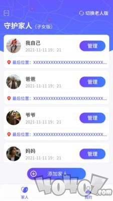 守护家人