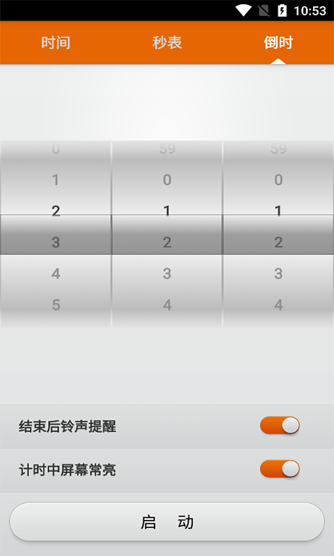 辰顺倒计时截图