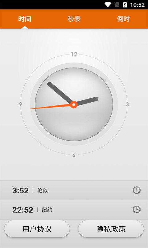 辰顺倒计时截图