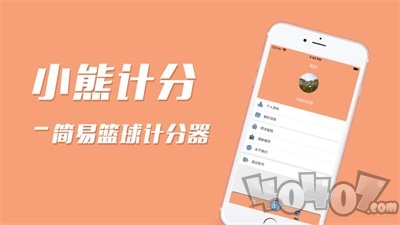 小熊记分简易篮球计分器