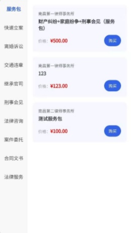 成达法务截图