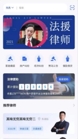 成达法务截图
