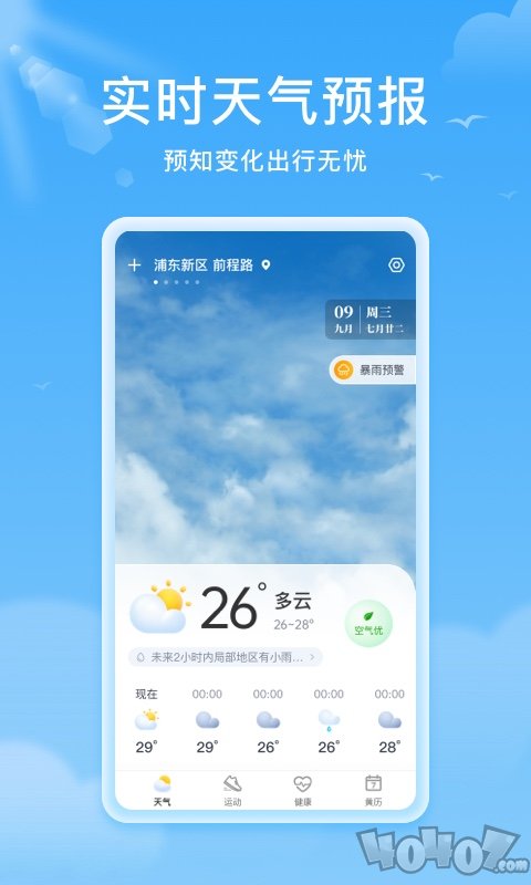 熊猫天气