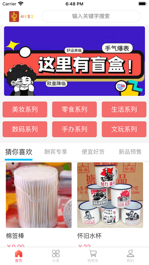 欧皇盲盒