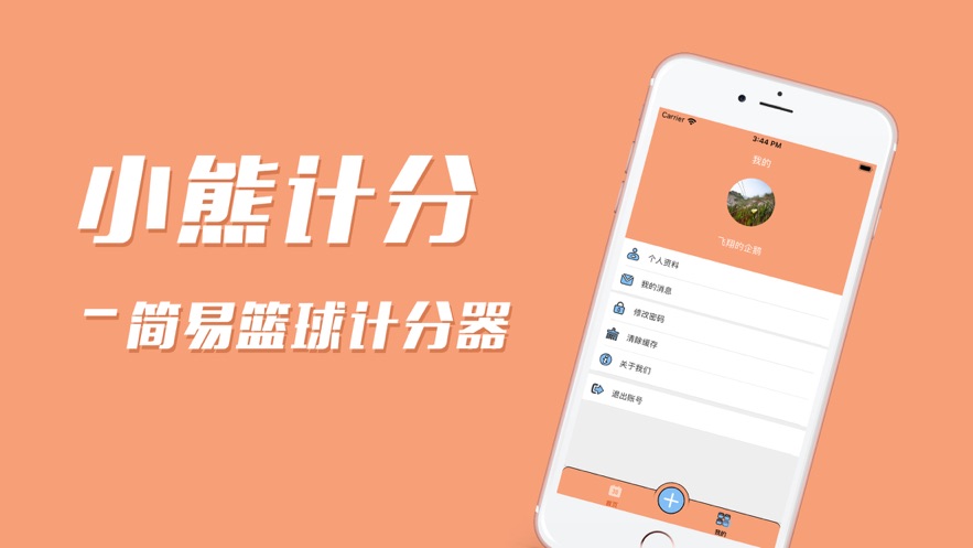 小熊记分简易篮球计分器