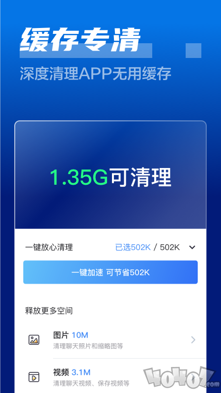 闪电清理卫士