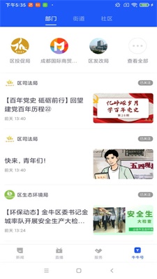掌上金牛截图