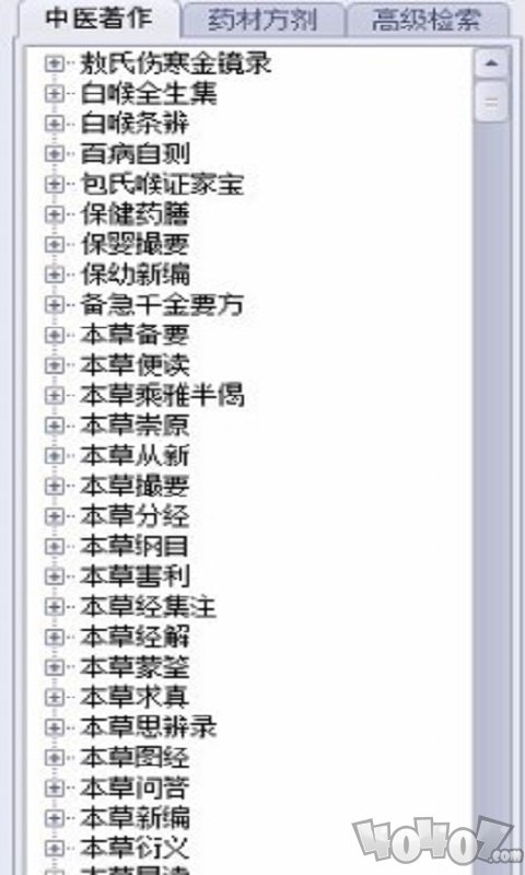 易安中药词典
