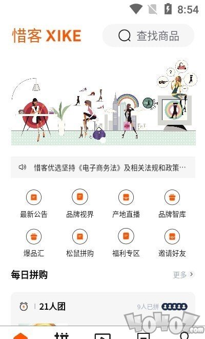 惜客优选