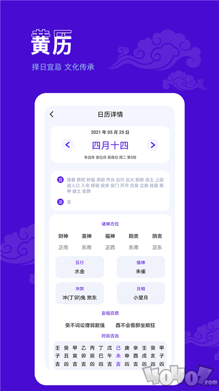 爱墨迹日历