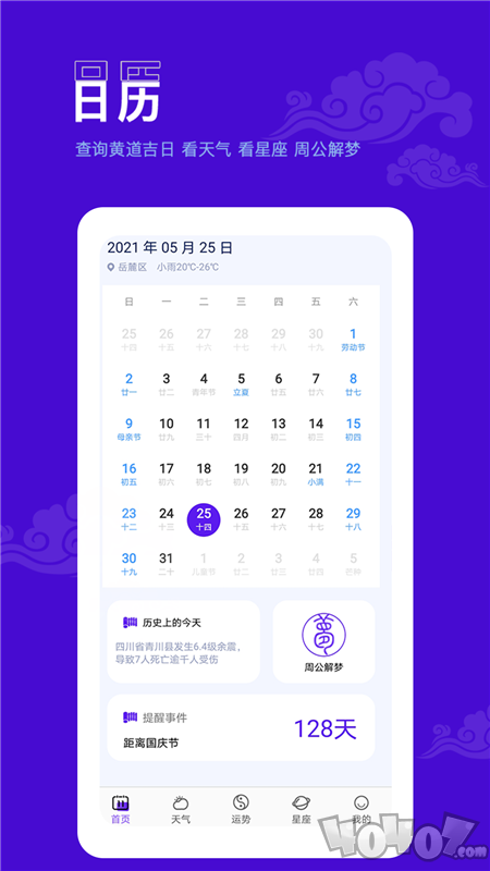 爱墨迹日历